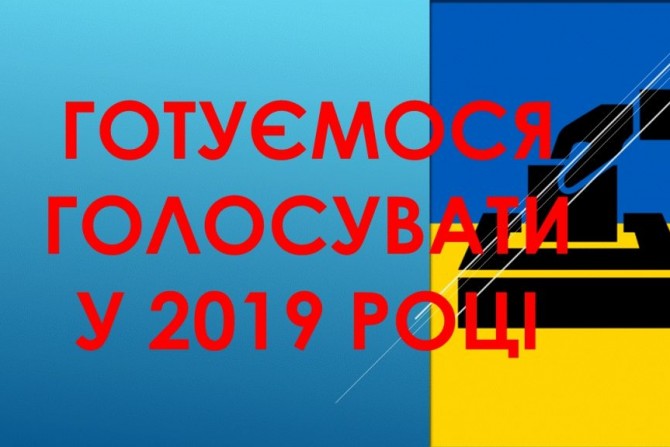 Вибори президента України 2019 - 940066ca-63a5-4282-9ef5-f9b529dee49f - зображення
