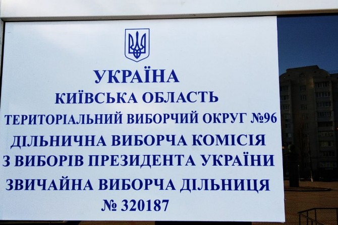 Вибори президента України 2019 - 9400715b-0011-4fab-9e79-94c937086882 - зображення