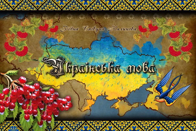 Українська мова - 94009e74-2ec8-42fb-b5b3-26b2fe7c3f4a - зображення
