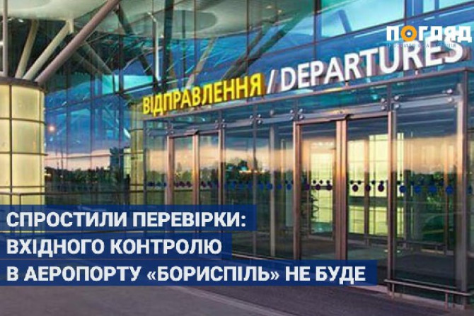 аеропорт «Бориспіль» - 94b9d1a7-0fcf-4fb4-a7fe-3518b069a296 - зображення