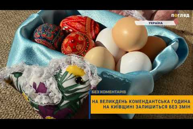 Погляд — новини Київщини онлайн - 9be4e66a-c6a5-44ce-9048-dc8918bf1270 - зображення