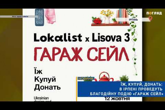 Свіжі та актуальні новини Ірпінь, анонси подій, обговорення, статті. Інформаційний портал Ірпінь. - 9d34ca73-94b6-4d9c-b6f1-eb58a75b69a6 - зображення