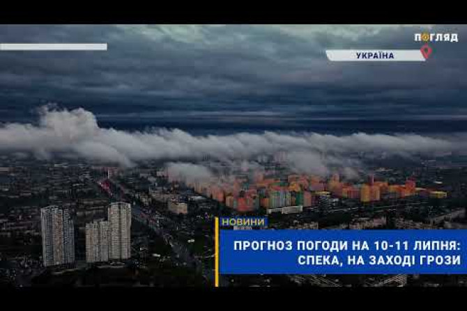 Погляд — новини Київщини онлайн - 9f5c09c8-3e06-414f-a31a-91e4779b388a - зображення