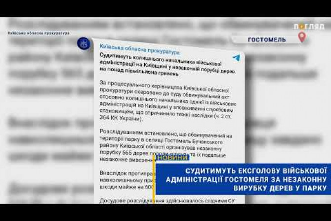Погляд — новини Київщини онлайн - 9f5d959d-85f6-4afc-9dcc-cfae3b573dd8 - зображення