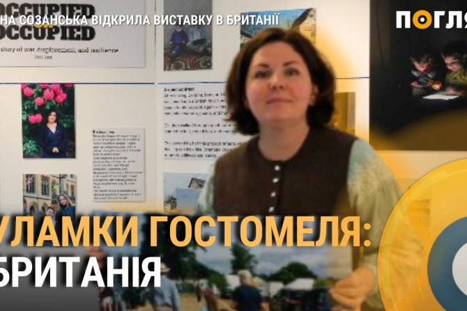 Погляд — новини Київщини онлайн - a112d2ce-ad58-4da0-9e48-bd844e915516 - зображення