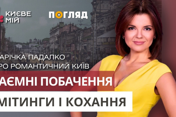 Погляд — новини Київщини онлайн - a116d8b8-4a12-45ed-b487-e1b3dbfd84aa - зображення