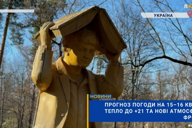 Погляд — новини Київщини онлайн - a18b699b-c8b0-486b-8978-d8a1565b6ea6 - зображення