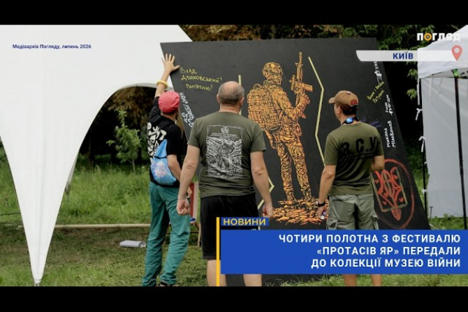 Погляд — новини Київщини онлайн - a2ad2e2c-521d-4c8e-9467-f403ee15c381 - зображення