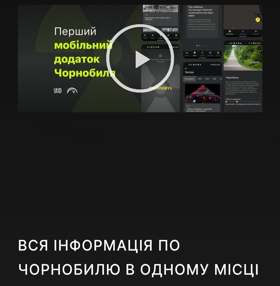 Chornobyl App: діджитал-тур до забороненої зони - зображення