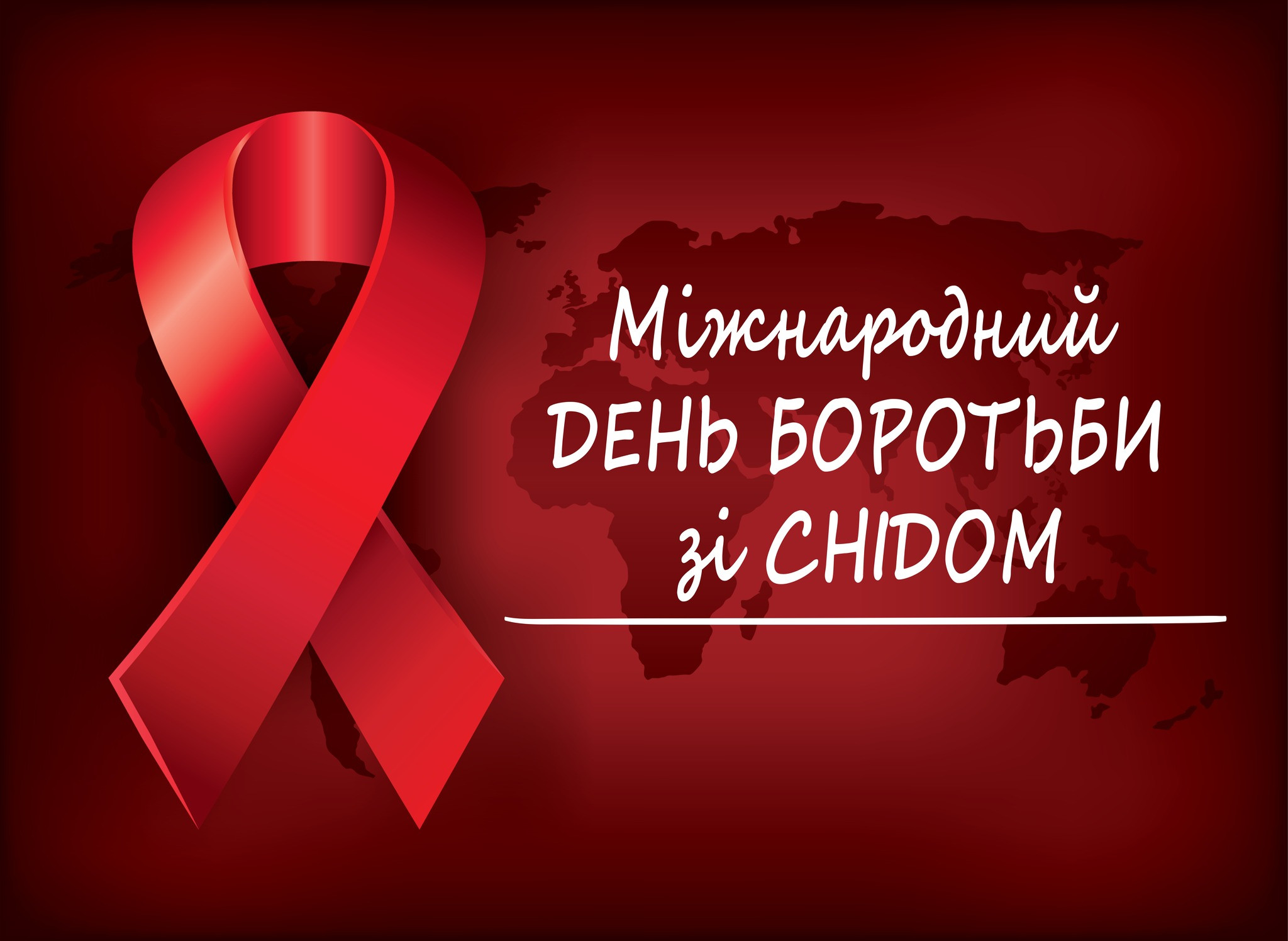 До дня боротьби зі СНІДом: 1 грудня у Броварах відкриють мобільну лабораторію - зображення