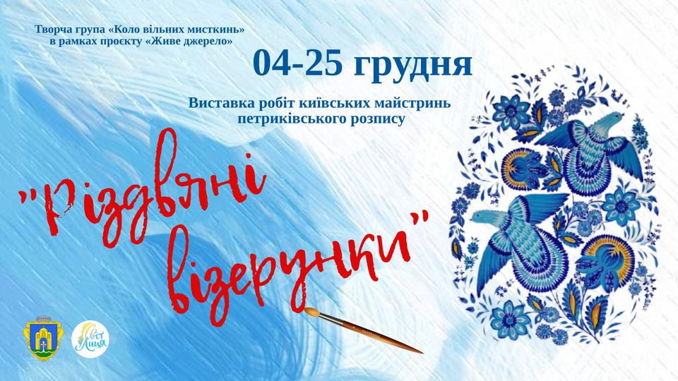 У Броварах відбудеться виставка робіт київських майстринь петриківського розпису - зображення