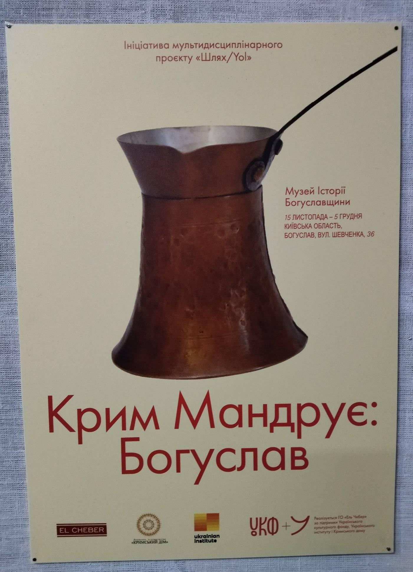 В історичному музеї на Обухівщині відкрилася виставка присвячена кримськотатарській культурі - зображення