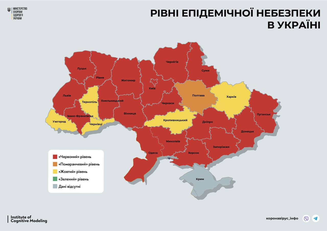 Київ та 18 областей все ще перебувають у «червоній» зоні (інфографіка) - зображення
