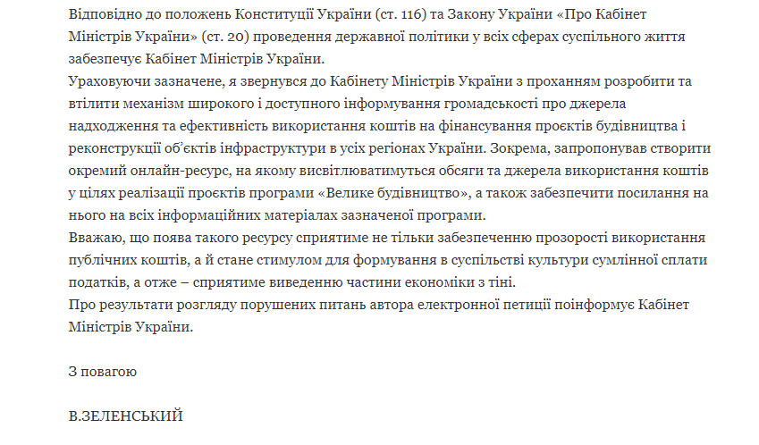 Микола Малуха: Президент відповів на петицію про надпис 
