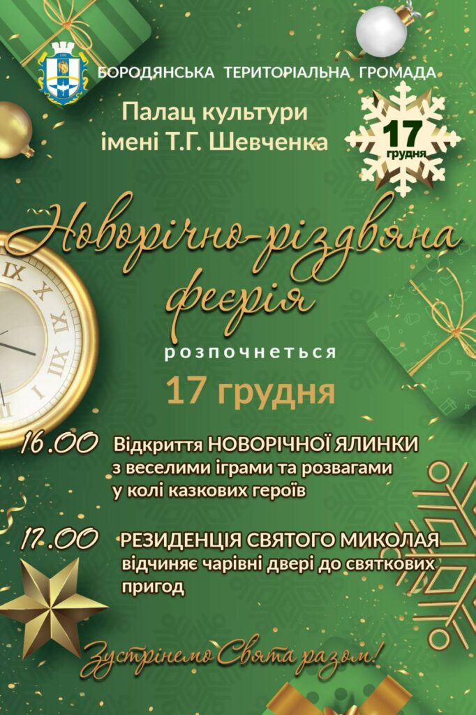 17 грудня в Бородянці засяє ялинка - зображення
