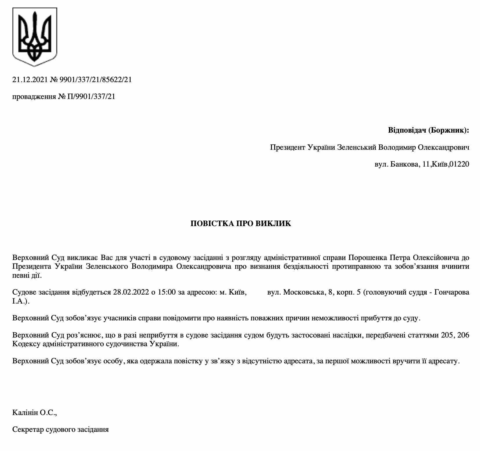 Адвокат Порошенка подав клопотання про допит Зеленського (ВІДЕО) - зображення