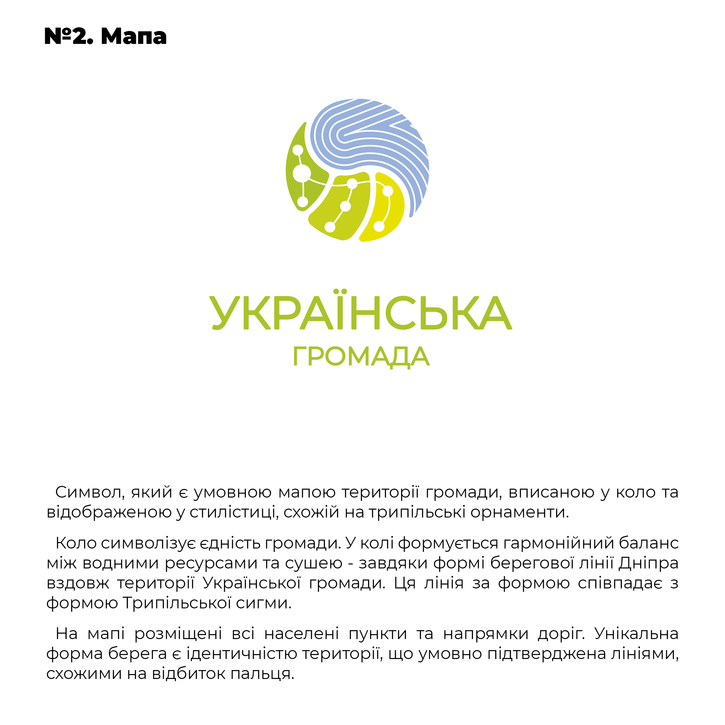 В Українці виберуть логотип громади - 1 - зображення