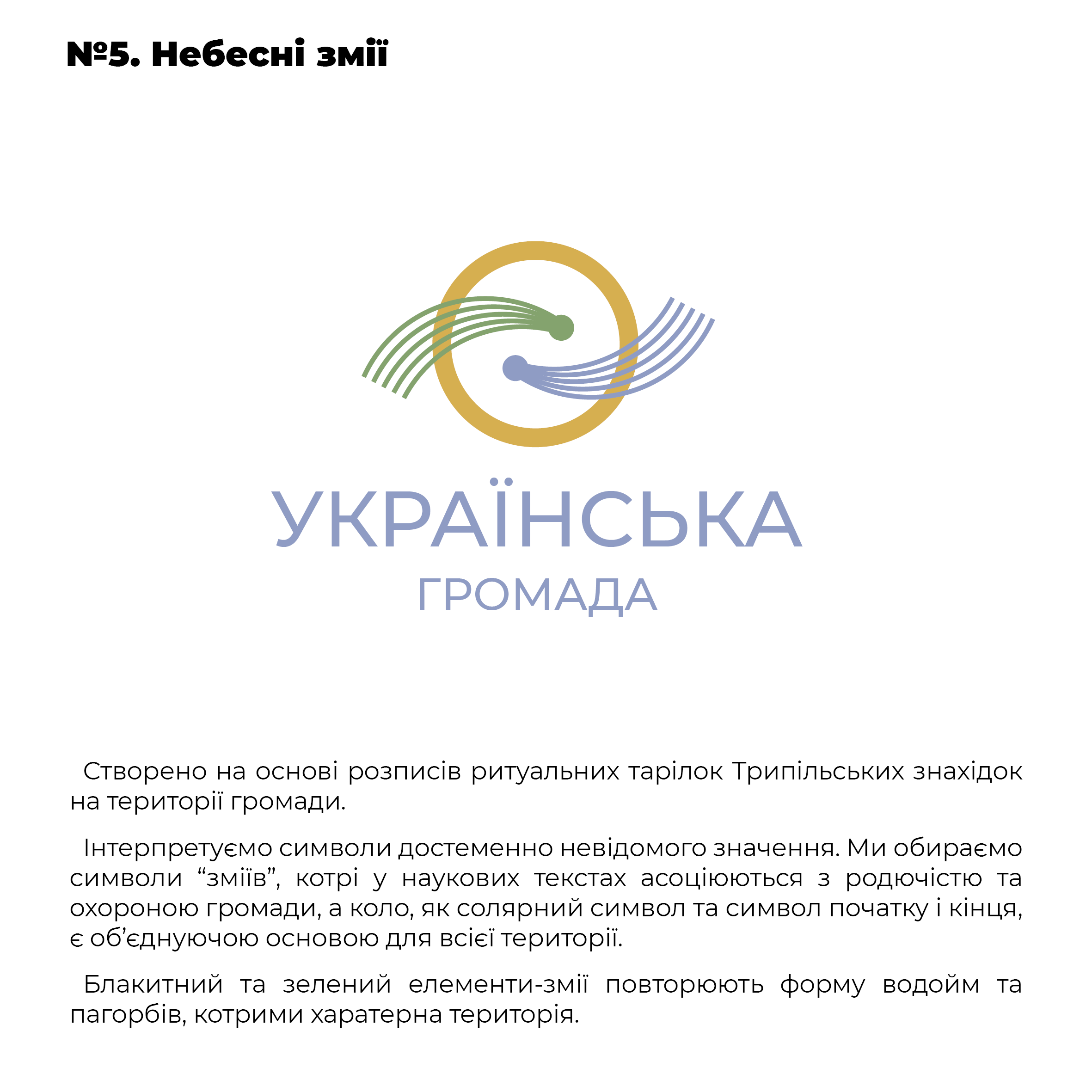 В Українці виберуть логотип громади - 4 - зображення
