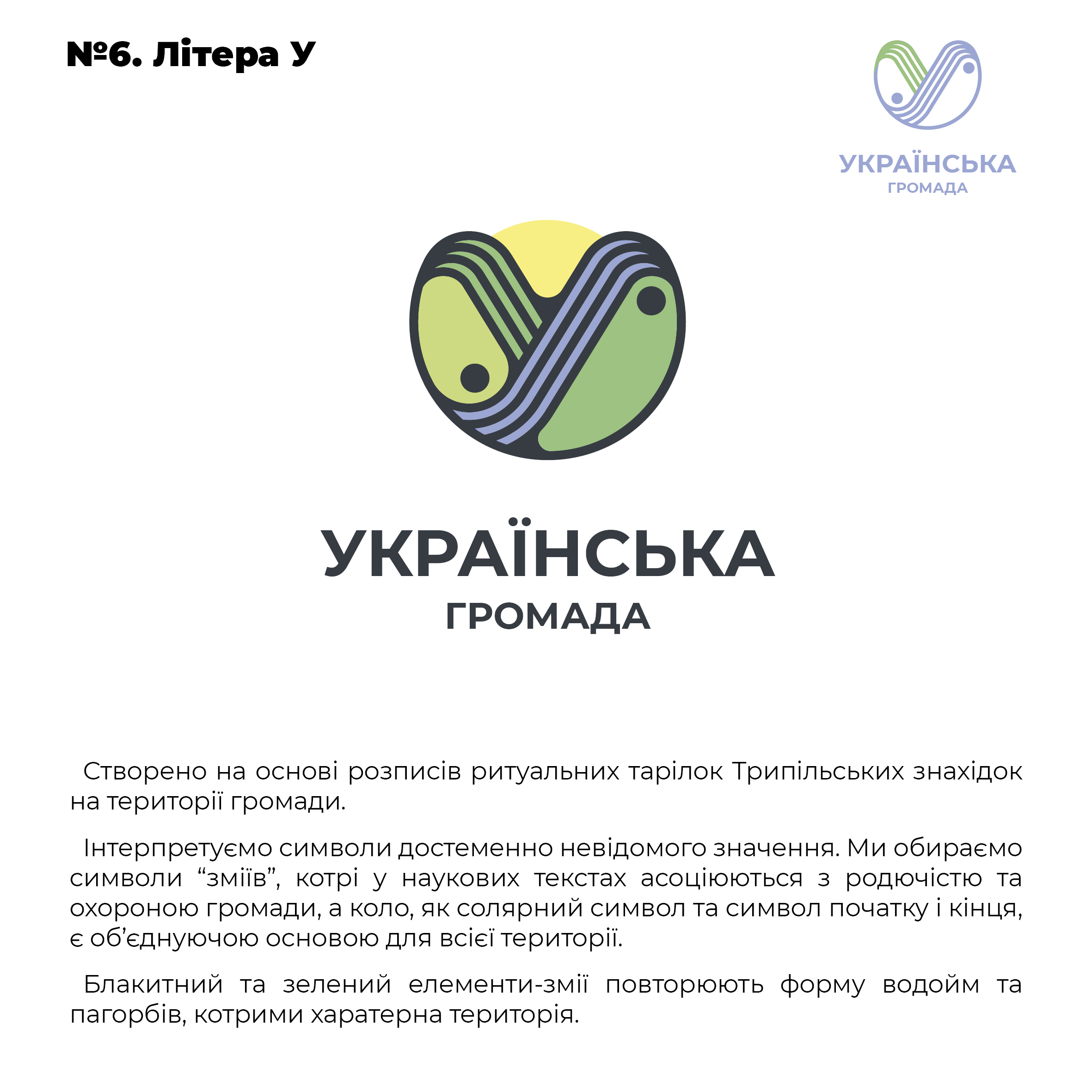 В Українці виберуть логотип громади - 5 - зображення
