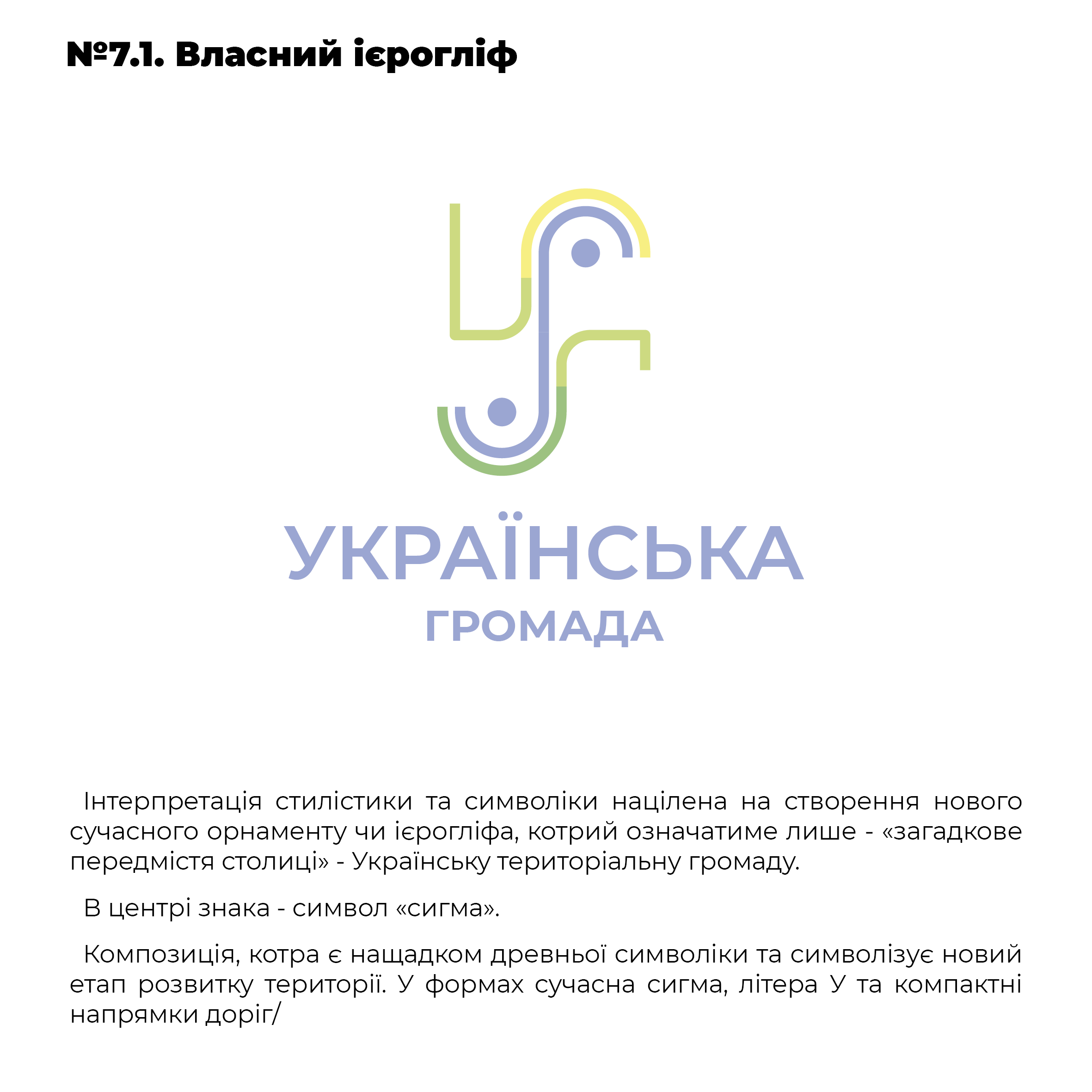 В Українці виберуть логотип громади - 6 - зображення