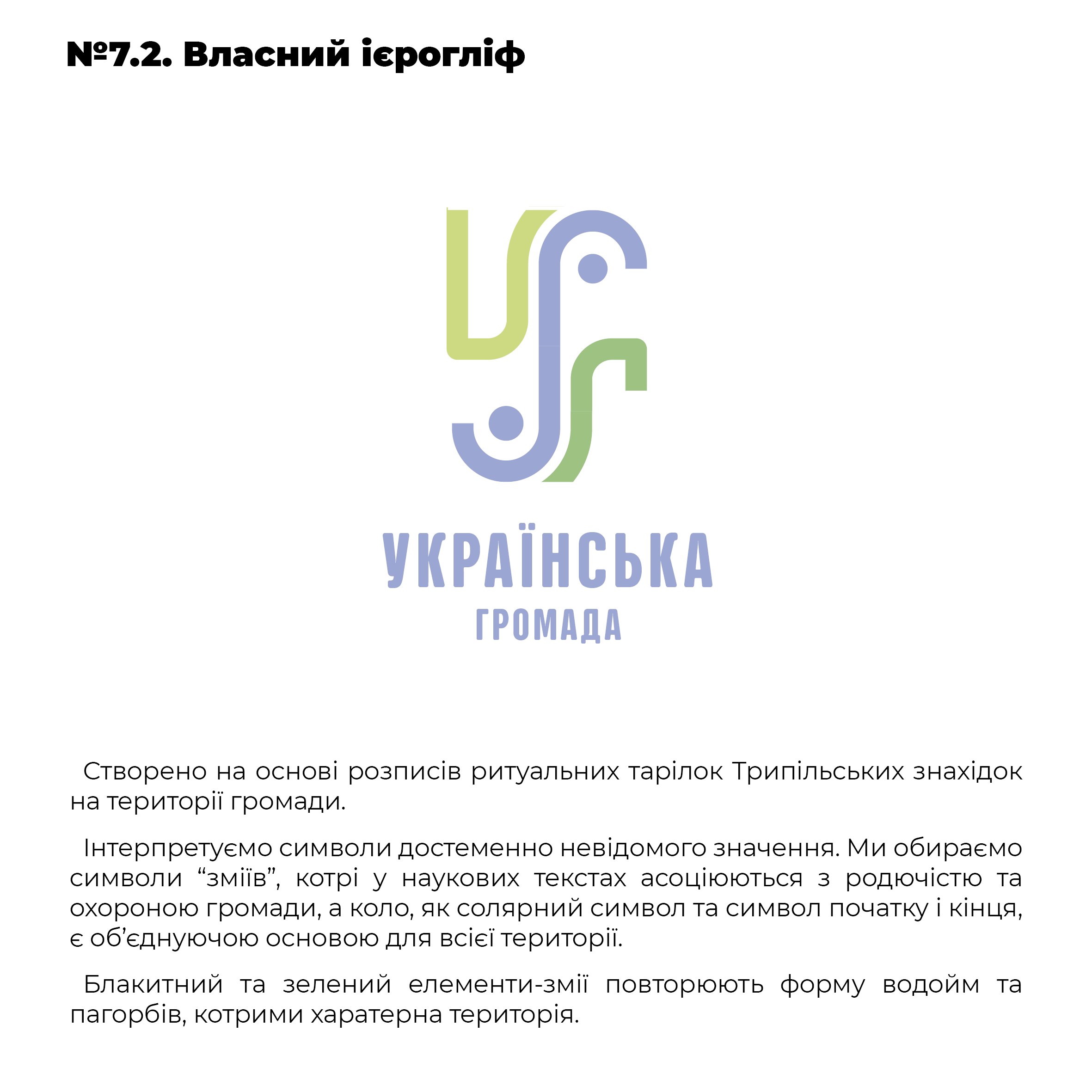 В Українці виберуть логотип громади - 7 - зображення
