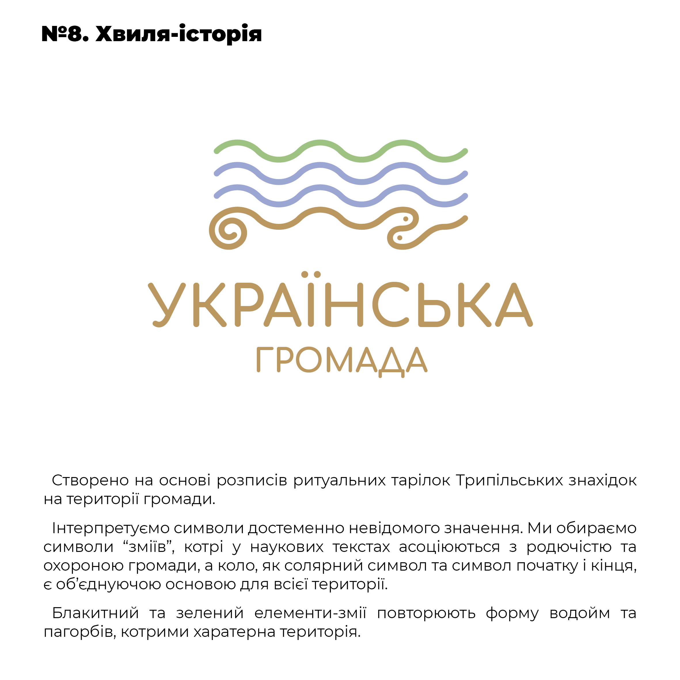 В Українці виберуть логотип громади - 8 - зображення