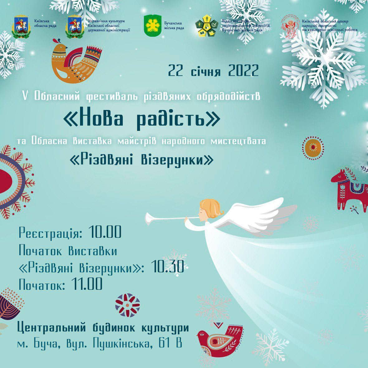 22 січня у Бучі вже вп’яте відбудеться різдвяний фестиваль - зображення