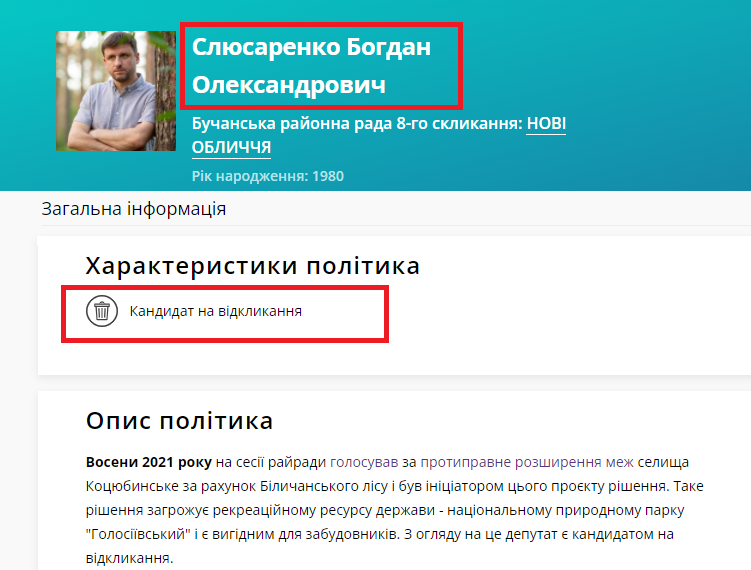 Рух ЧЕСНО: Партії мають підстави відкликати на Київщині щонайменше 84 депутатів - зображення
