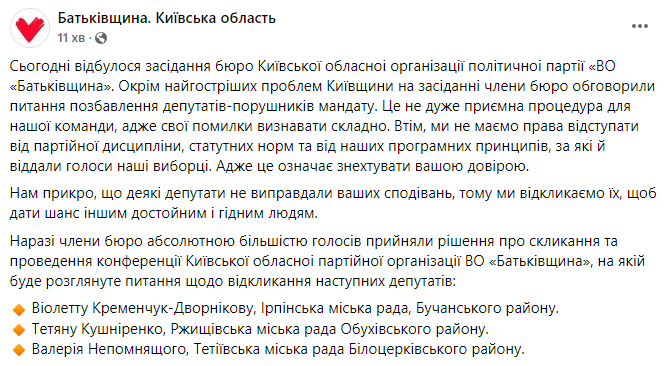 Рух ЧЕСНО: Партії мають підстави відкликати на Київщині щонайменше 84 депутатів - зображення