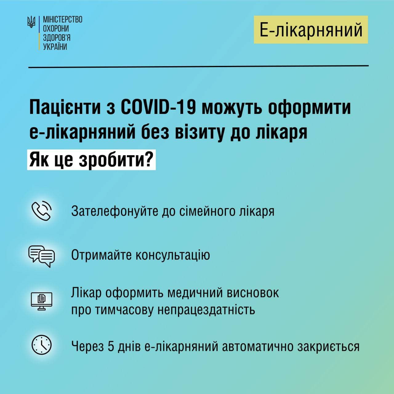 Українцям, хворим на COVID-19 та грип, дозволять відкривати лікарняний дистанційно - зображення