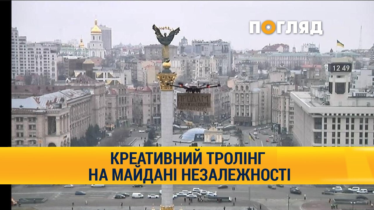 Креативний тролінг на Майдані Незалежності - зображення