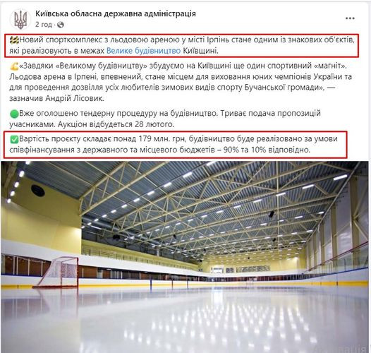 Микола Малуха: Ірпінська міськрада витратить 170 мільйонів гривень на будівництво льодової арени - зображення