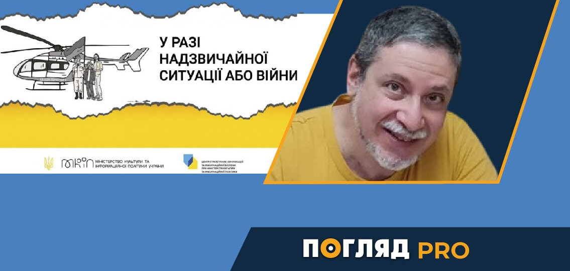 Валерій Пекар: Війна в Україні – що робити в разі надзвичайної ситуації - зображення