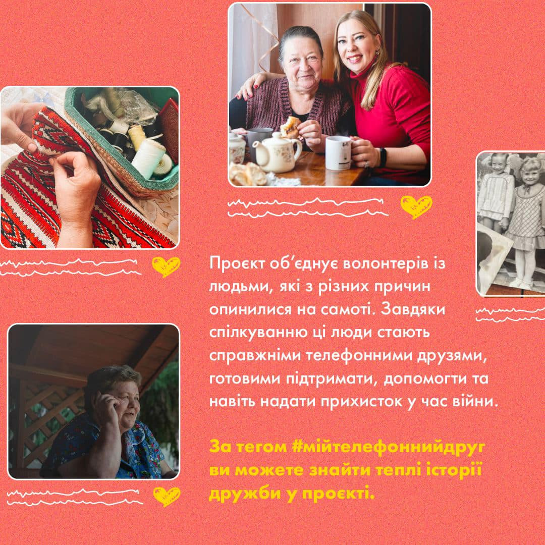 UNICEF Ukraine: Мій телефонний друг - зображення