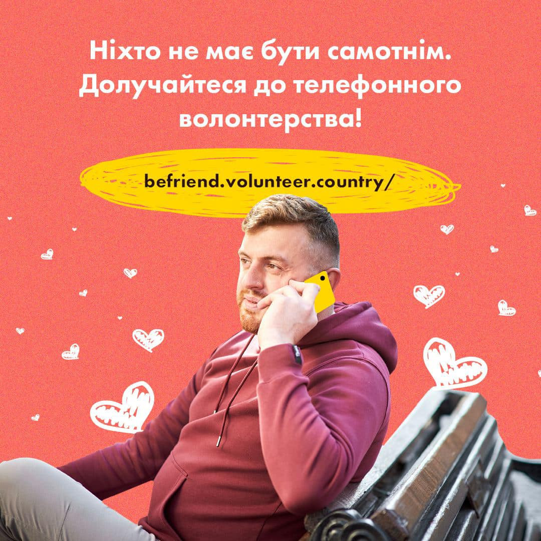 UNICEF Ukraine: Мій телефонний друг - зображення