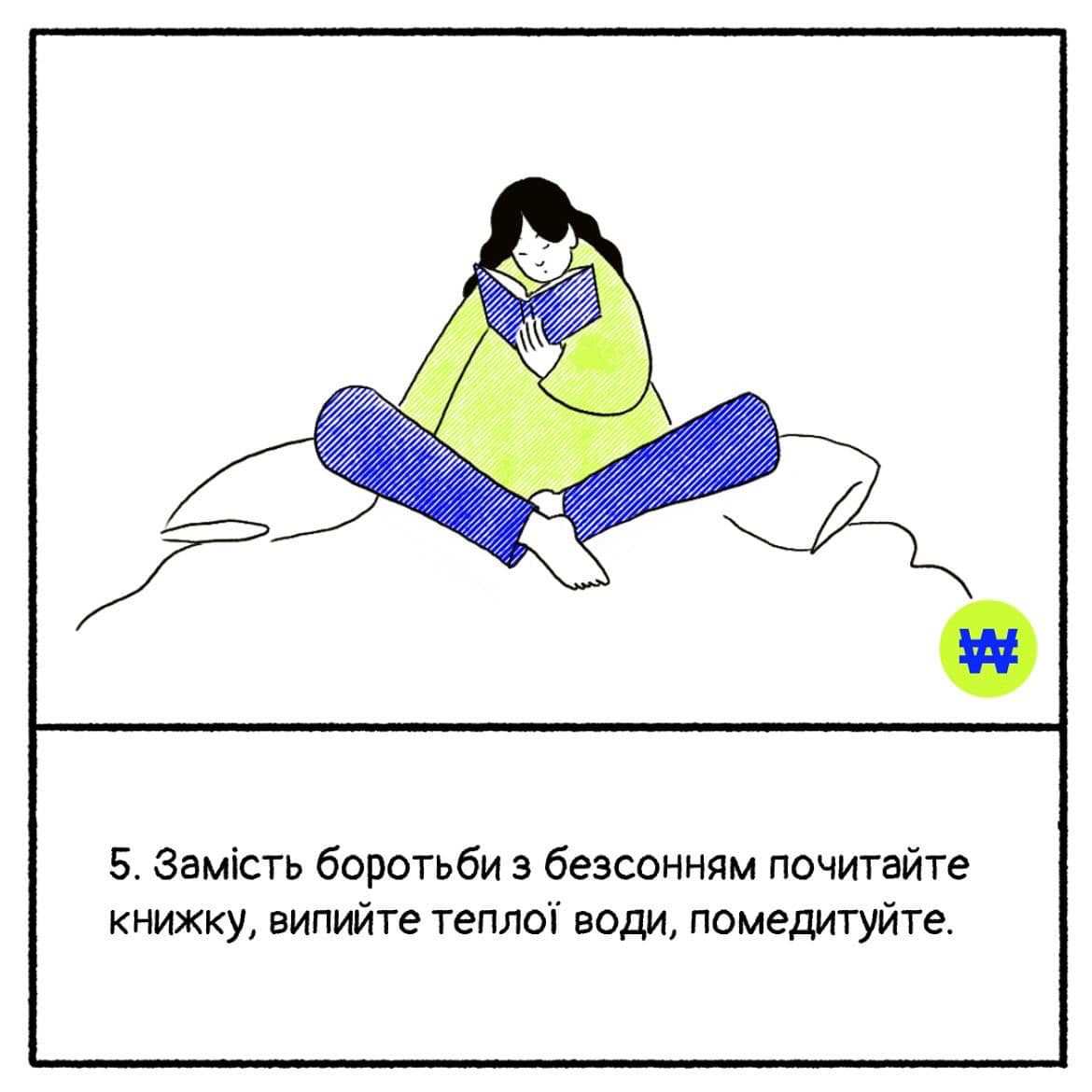 Як заснути, мати хороший сон і не нажити безсоння (ІНФОГРАФІКА) - зображення