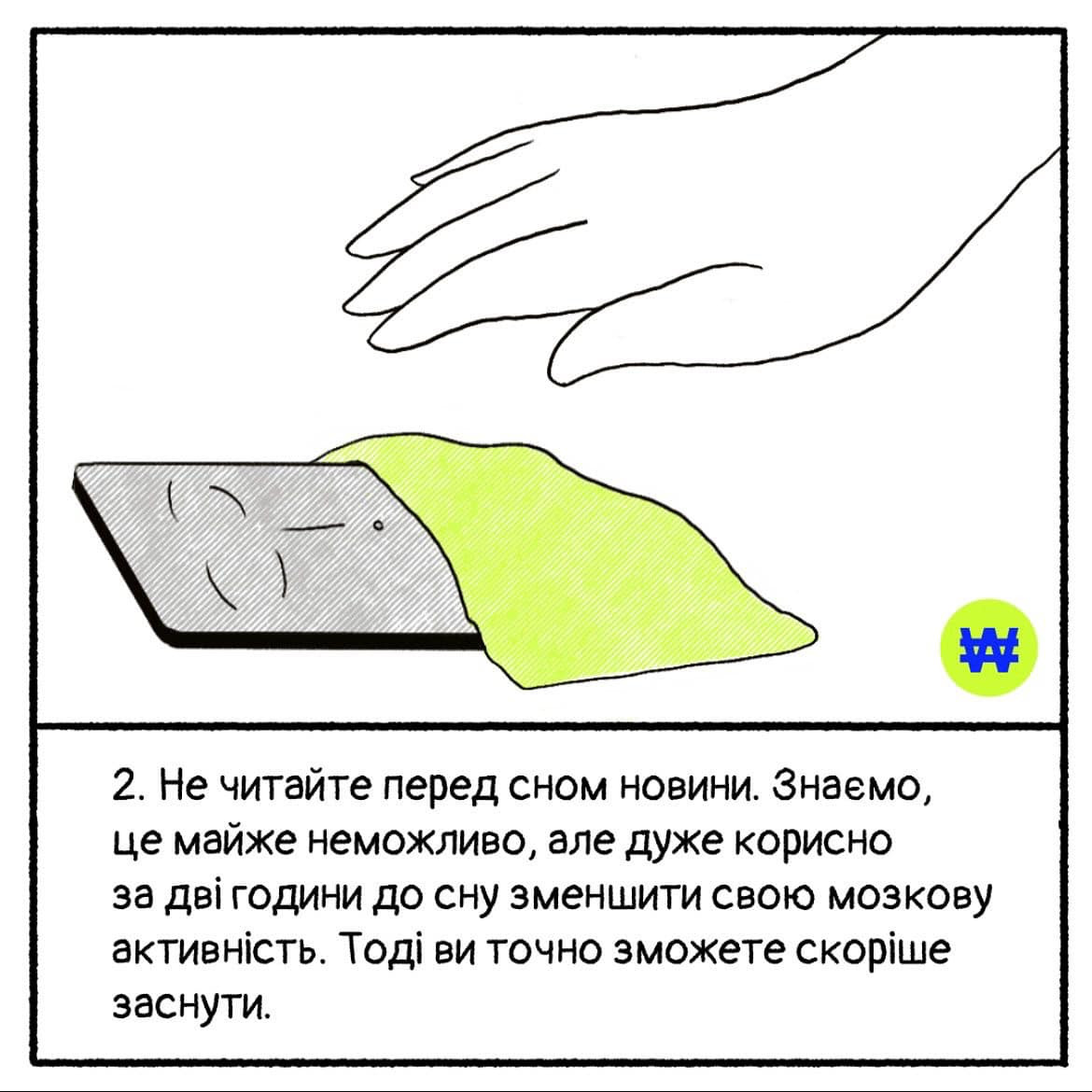 Як заснути, мати хороший сон і не нажити безсоння (ІНФОГРАФІКА) - зображення