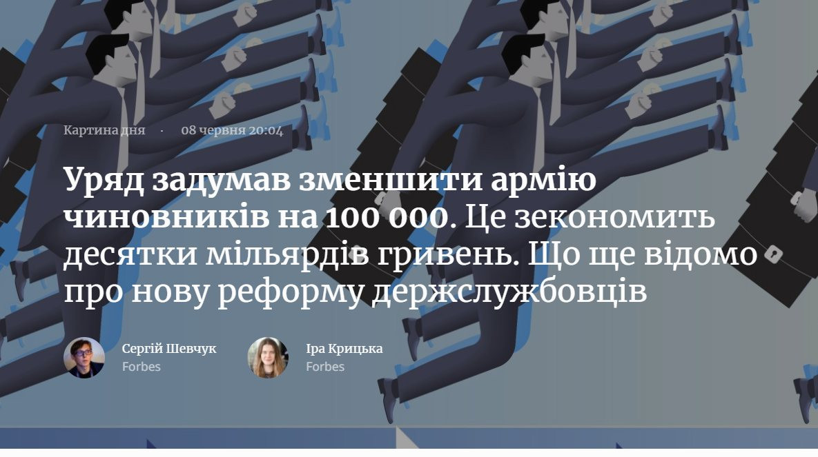 Микола Малуха: Уряд задумав зменшити армію чиновників на 100000 - зображення