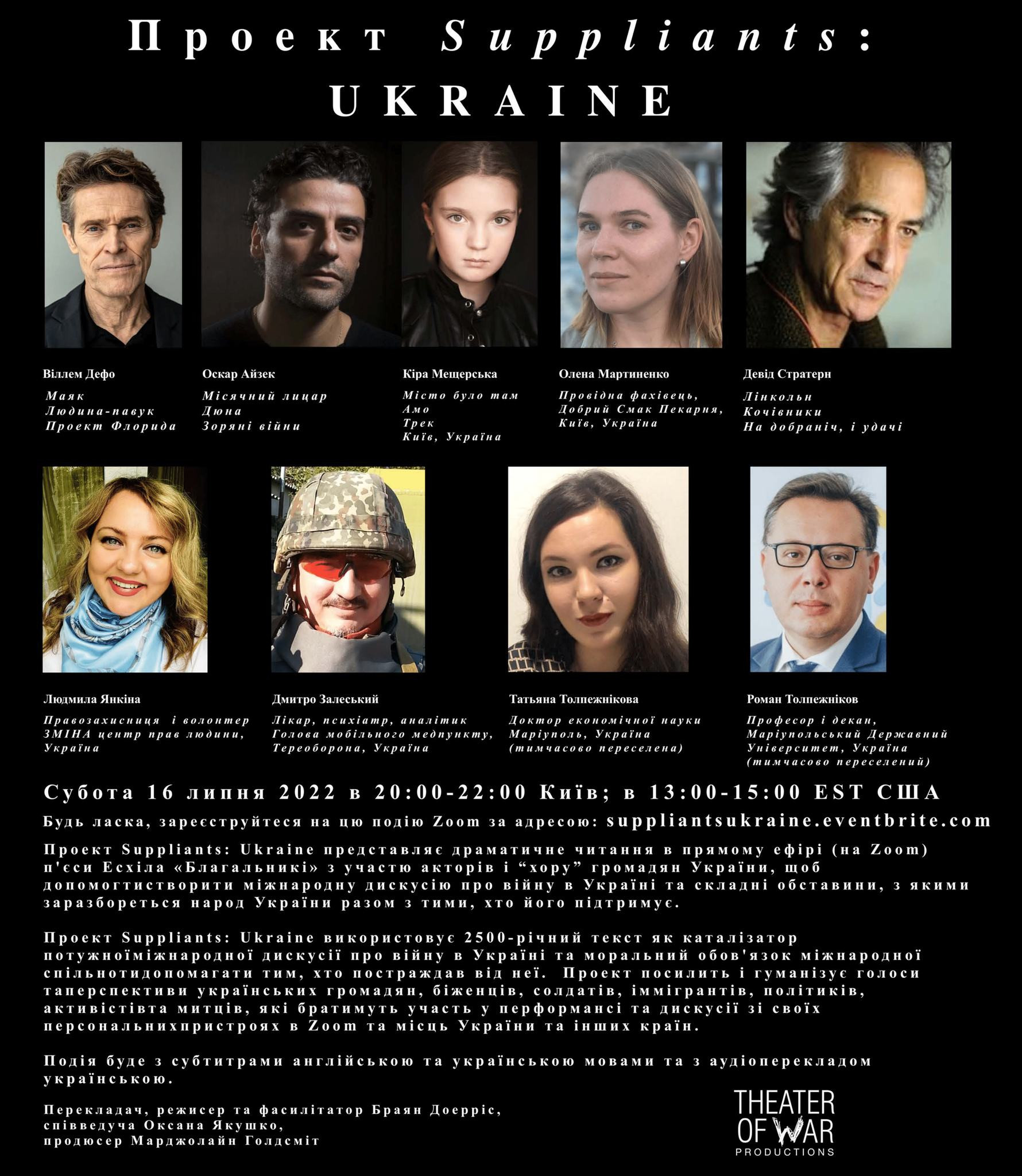 Theater of War Productions нагадає світові про війну в Україні як глобальну трагедію - зображення