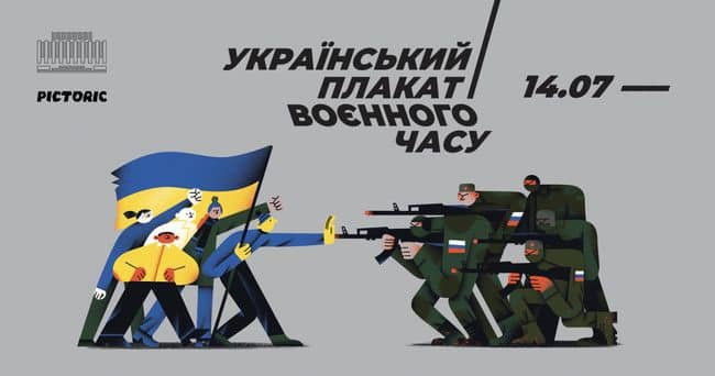 Виставка Українського Дому: Український плакат воєнного часу - зображення