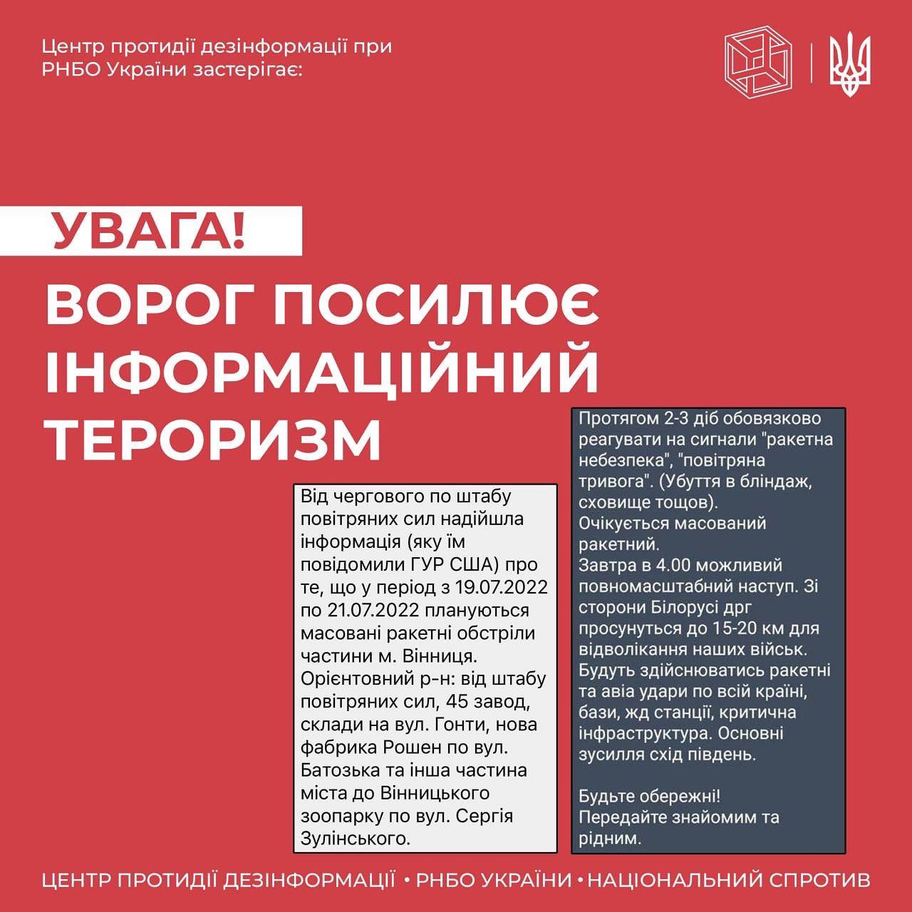РНБО спростували фейк про заплановані масовані ракетні обстріли України - зображення