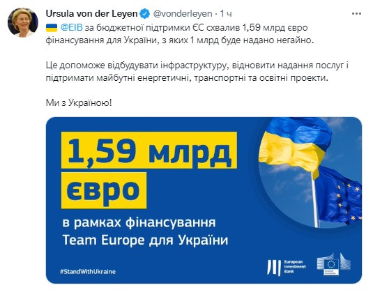 ЄС виділить Україні 1,59 млрд євро фіндопомоги, – Урсула фон дер Ляєн - зображення