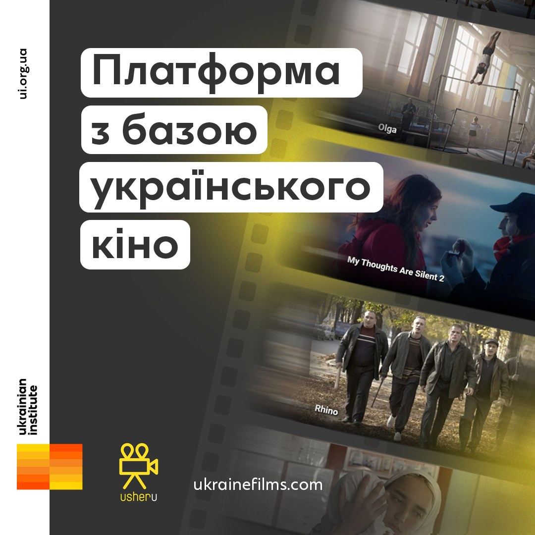 Наталія Мовшович: Як ми провели 6-мій місяць повномасшабного вторгнення в секторі кіно Ukrainian Institute - зображення