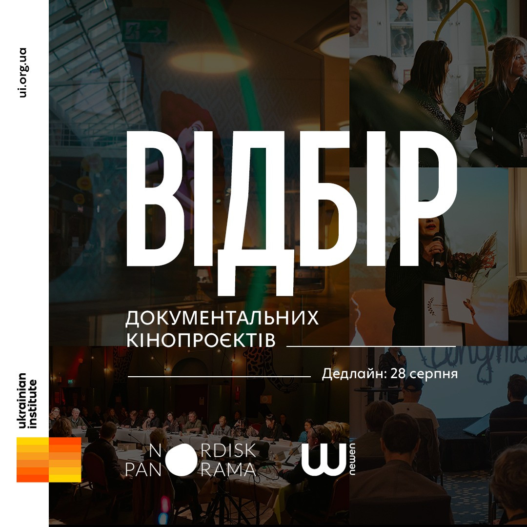 Наталія Мовшович: Як ми провели 6-мій місяць повномасшабного вторгнення в секторі кіно Ukrainian Institute - зображення