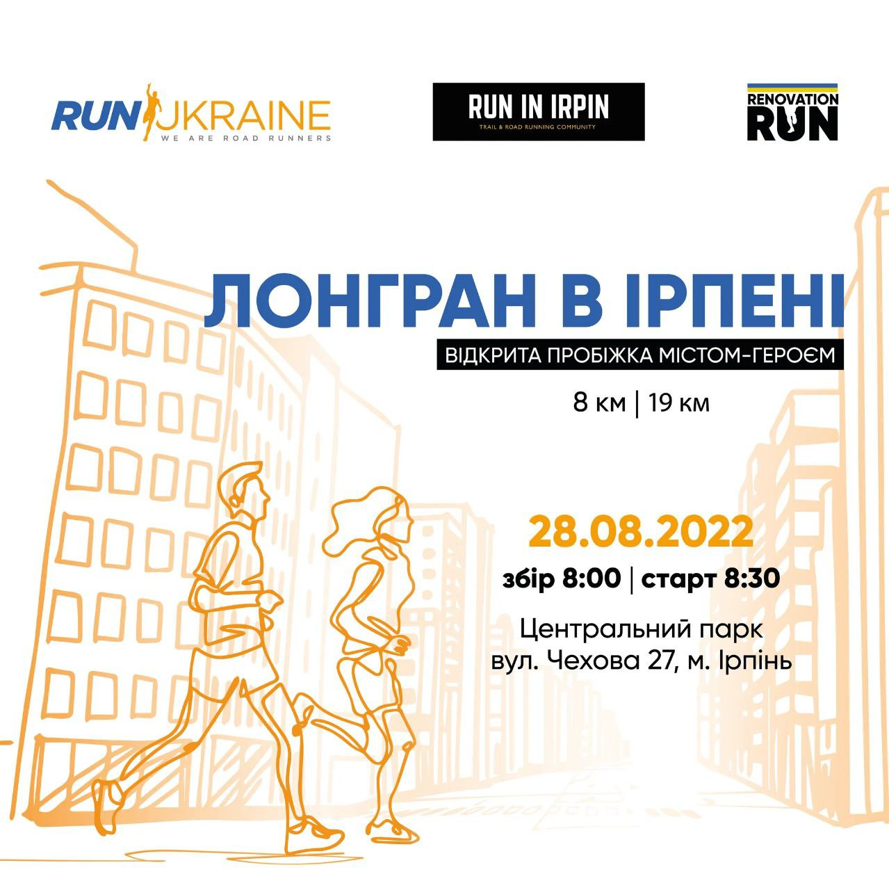 Run Ukraine: Відкрита благодійна пробіжка в Ірпені - зображення