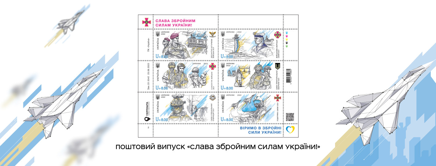 До Дня захисників і захисниць України Укрпошта випустила марки 