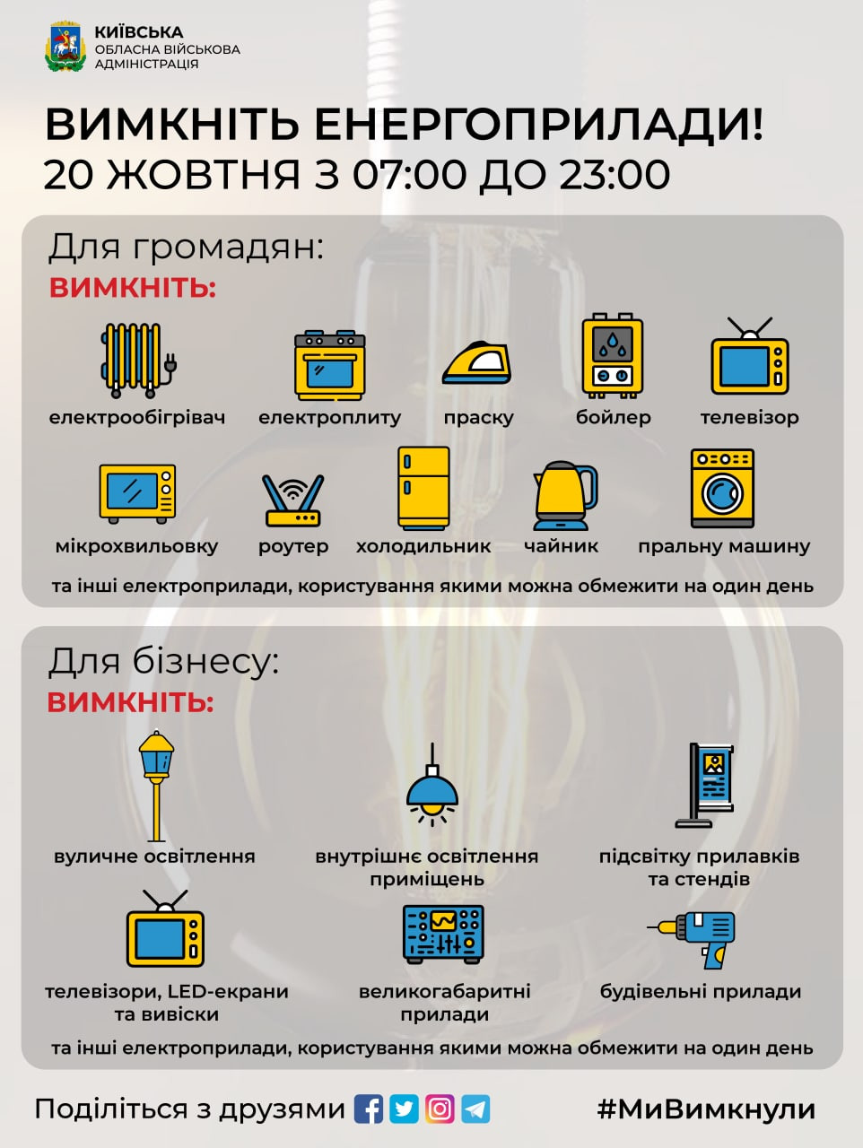 Сьогодні по всій Україні пройдуть тимчасові відключення світла - зображення