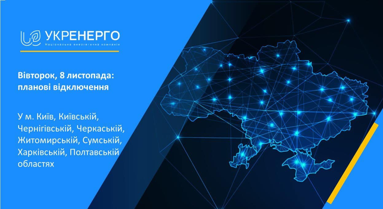 Сьогодні в Києві та області знову будуть застосовані планові графіки відключень - зображення