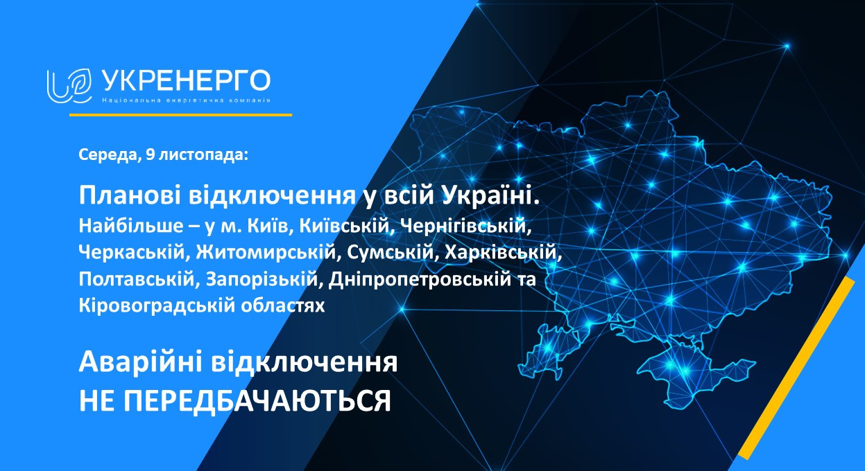 Сьогодні на Київщині знову діятимуть графіки погодинних планових відключень - зображення