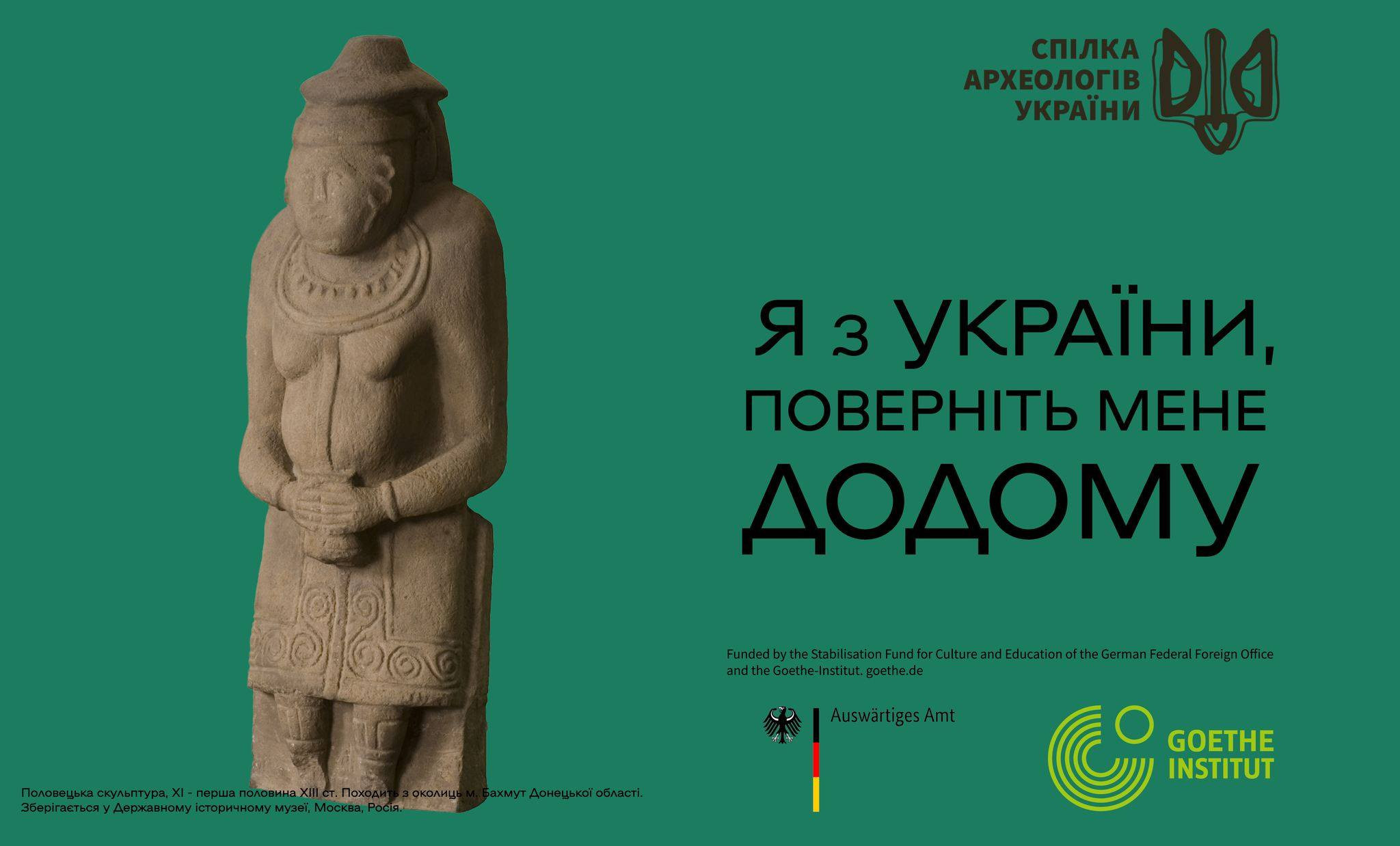 Археологічна спадщина, вкрадена Росією: інформаційно-просвітницька кампанія - зображення